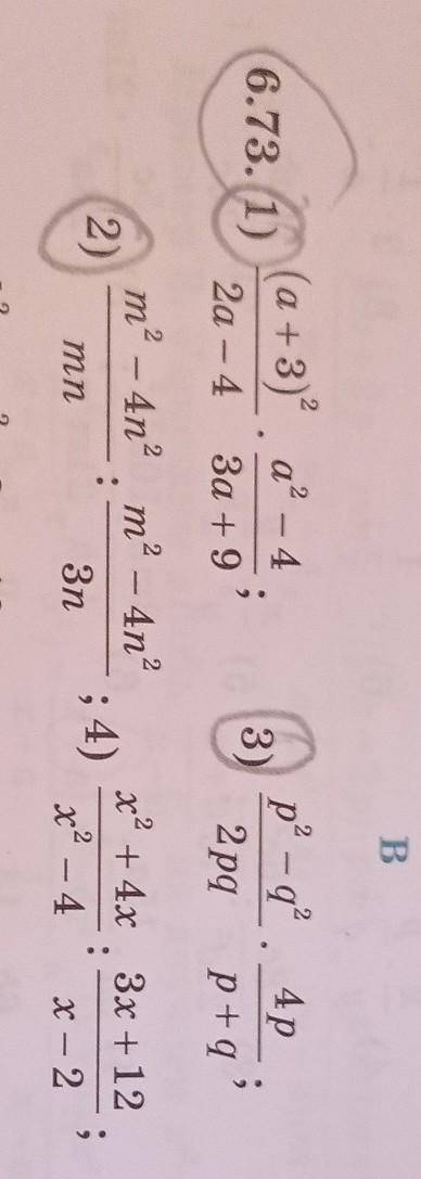 №6.73 Выполните указанные действия.(1,2,3)​