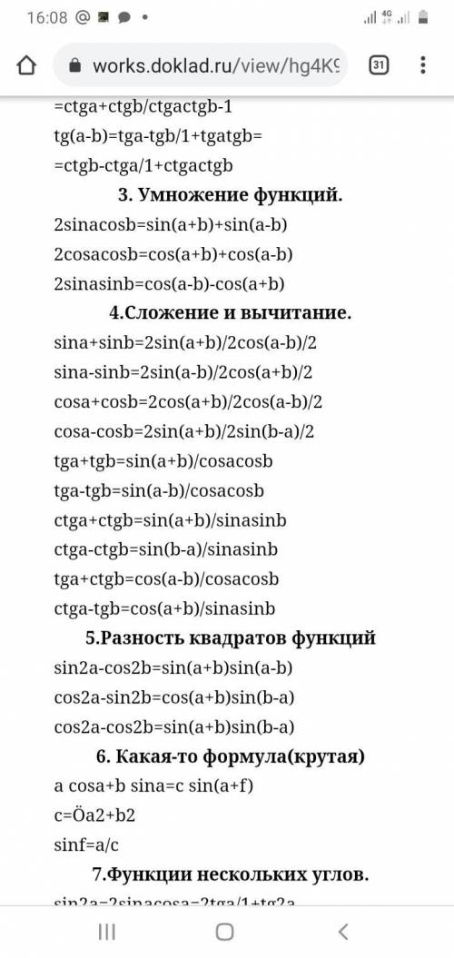 Надо подробное решение. Проверь что sin160 + sin81 - sin21 - sin20=cos 51, для решения используйте ф