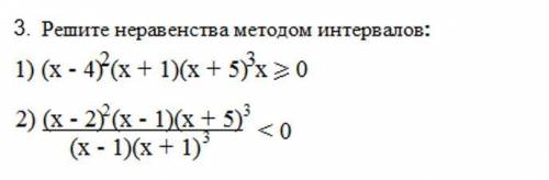 Решите неравенство методом интервалов Как можно скорее