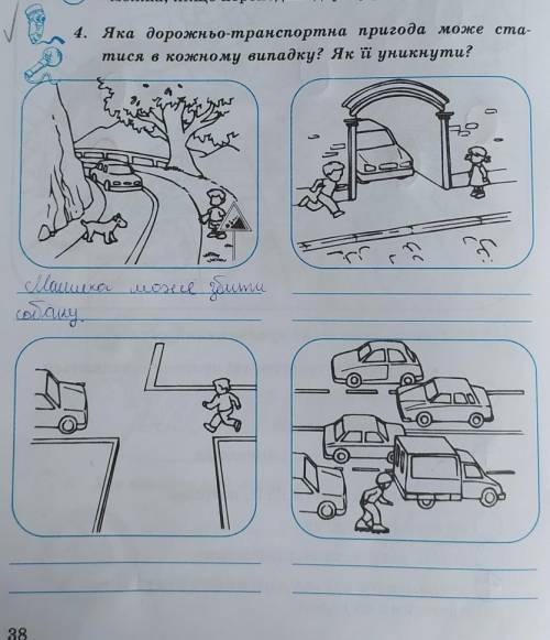 4. Яка дорожньо-транспортна пригода може ста- тися в кожному випадку? Як її уникнути ​