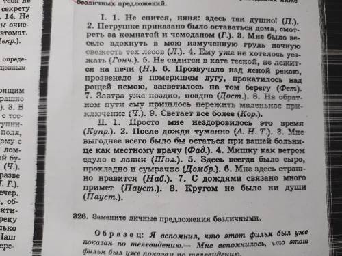 Укажите, чем выражен главный член приводимых ниже безличных предложений.