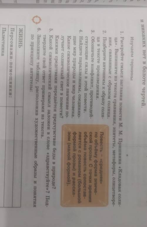 ответить на вопросы кладовое солнце​