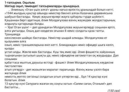 2. Мәтінге тақырып жазыңыз.  3. Мәтіндегі 3 маңызды ақпаратты жазыңыз.