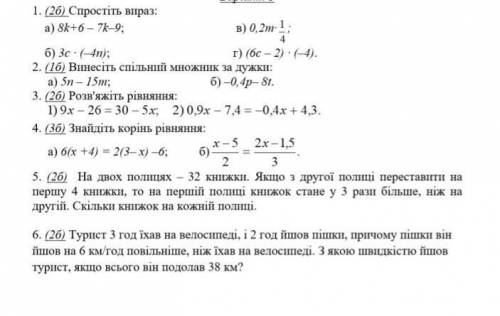 Решите 1,2 і 3 завдання.заране ​