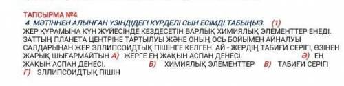 Мәтіннен алынған үзіндідегі күрделі сын есімді табыңыз ​