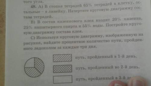 В стопке тетрадей 65% тетрадей в клетку, остальные-в линейку. Начертите диаграмму состава тетрадей М