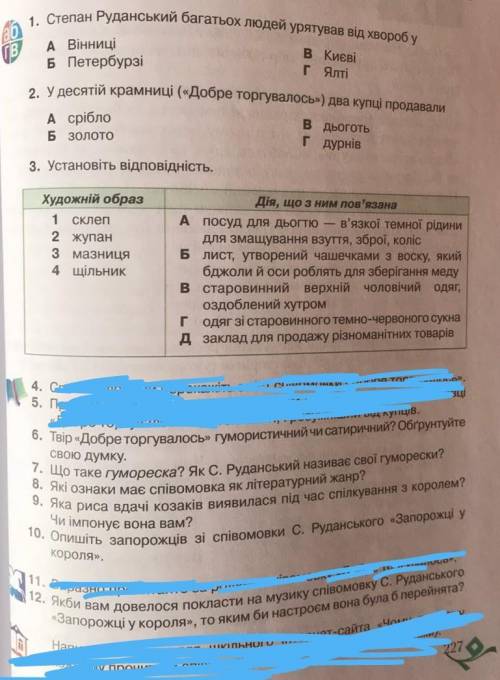 Пройдіть від 1 по 12. Будь ласка!Те що не потрібно я замазав.​