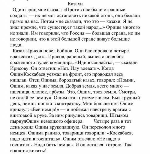 Задания 1. Выпишите ключевые слова/словосочетание (не менее 5 слов) 2. Соотнесите героев рассказа с 