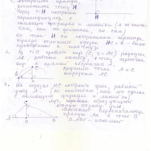 надо . постройте прямоугольный треугольник по катету и высоте, опущенной на гипотенузу. ​