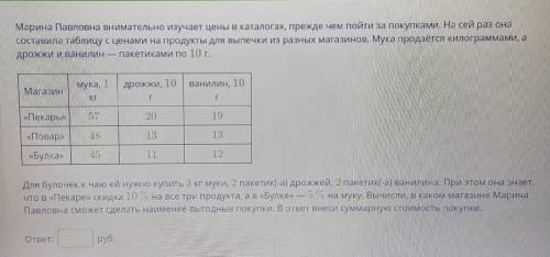 Марина Павловна внимательно изучает цены в каталогах, прежде чем пойти за покупками. На сей раз она 