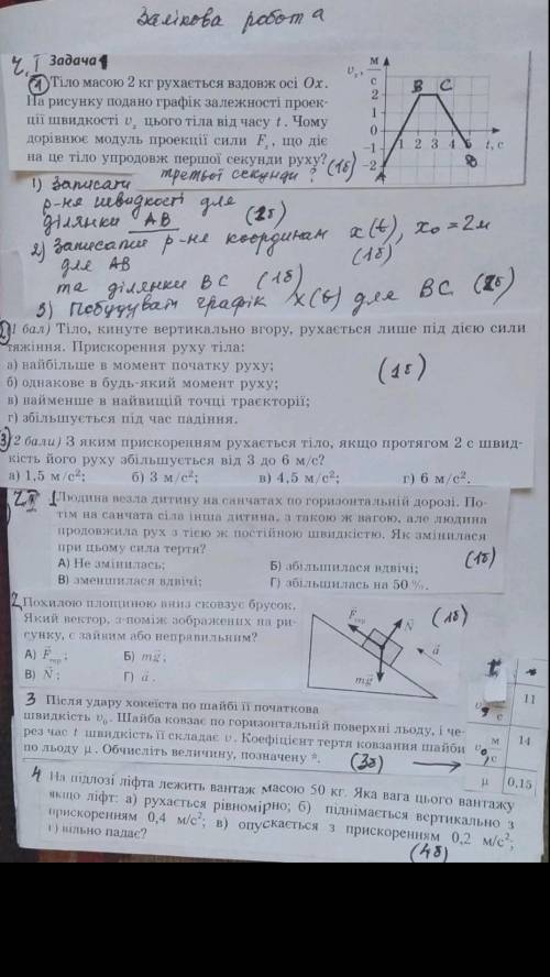 ДУЖЕ ТРЕБА, ЗАЛІКОВА КОНТРОЛЬНА. БУДУ ДУЖЕ ВДЯЧНА​