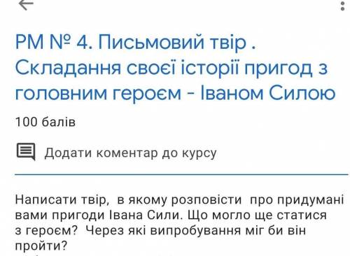 написати твір в якому розповісти про придумані вами пригоди івана сили. що могло ще статися ще з гер