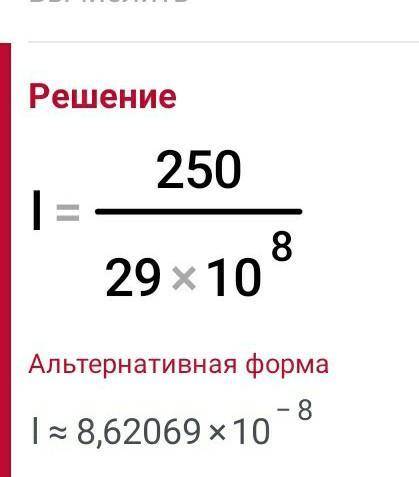 I = 0,003 ÷ 1,044 × 10^-8 × 3000 = ?​