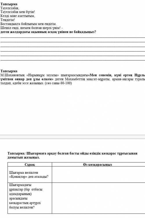 7 класс қазақ әдебиетті бжб 4 тоқсан керек ед өтініш ертеңге дейін​