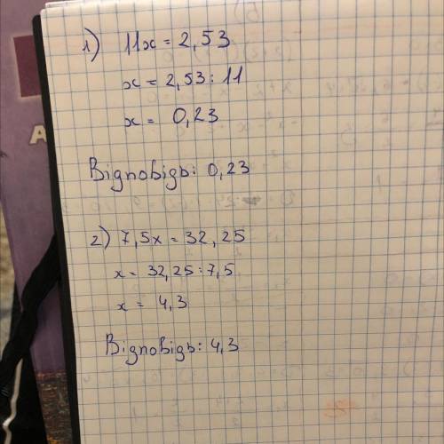 1. Розв'яжи рівняння.а) 11x = 2,53;6) 7,5x = 32,25.​