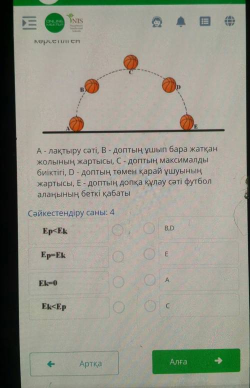 Суретте доптың орын ауыстыру траекториясы көрсетілген А - лақтыру сәті , В- доптың ұшып бара жатқан 