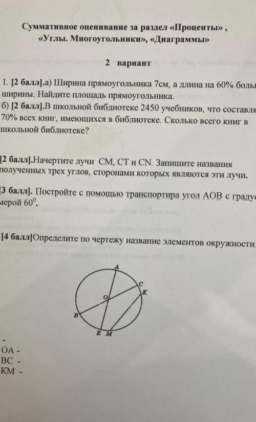 Ширина прямоугольник 8 см, а на длина 70% больше ширины.Найди площадь прямоугольника сор ​