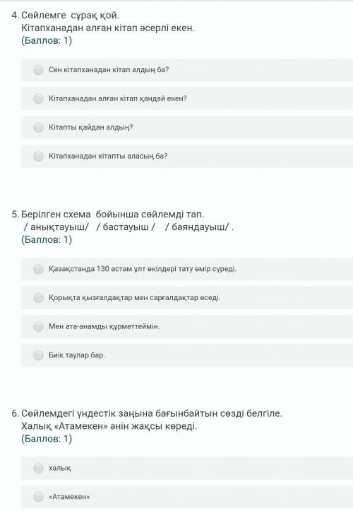 1.«Ұлан-ғайыр» сөзінің синонимін тап.Один вариант. ( : 1)байтақжазықұзақауыр2.«Шалғай» сөзінің антон