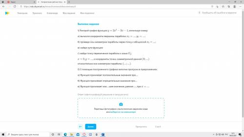 Постройте график функции y=2x2-3x-1 используя схему вычисли координаты вершины параболы проведи ось 