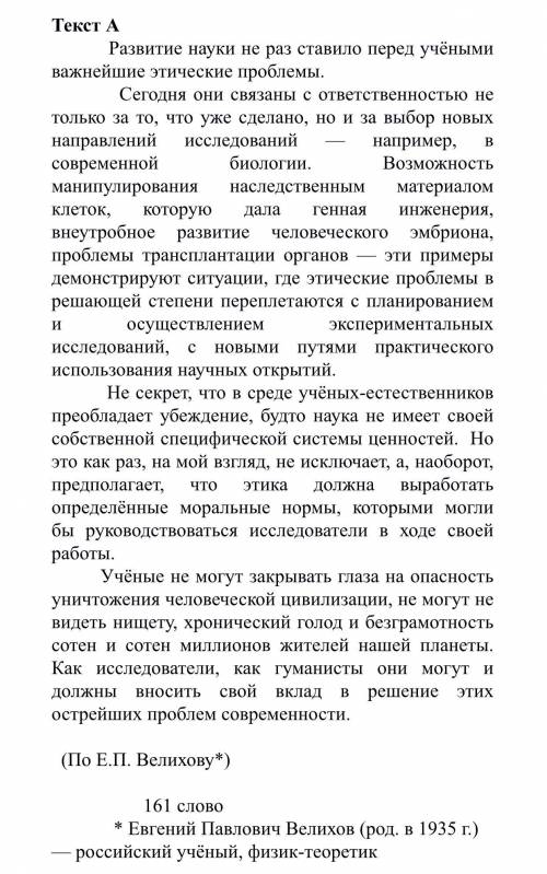 Прочитайте тексты. Сравните тексты с учетом темы, цели, целевой аудитории, композиционных и языковых