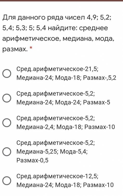 Для данного ряда чисел 4,9; 5,2; 5,4; 5,3; 5; 5,4 найдите: среднее арифметическое, медиана, мода, ра