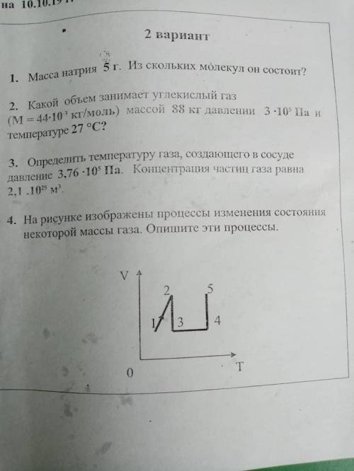 Определить температуру газа, создающего в сосуде давление 3,76• 10 25 м 3