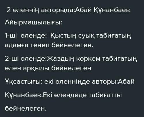 1-тапсырма. Оқылым. Берілген өлеңдерді оқып, тапсырмаларды орындаңыз.1-елеңАқ киімді, денелі, ақ сақ