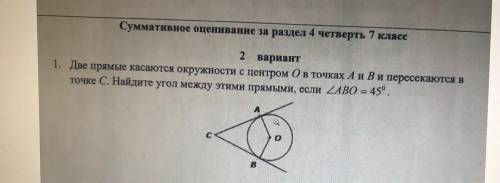 1. Две прямые касаются окружности с центром Ов точках А и Ви пересекаются в точке С. Найдите угол ме