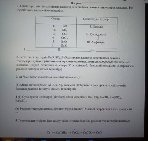 сор по химии Классифицировать оксиды и написать уравнения реакций, характеризующие их химические сво