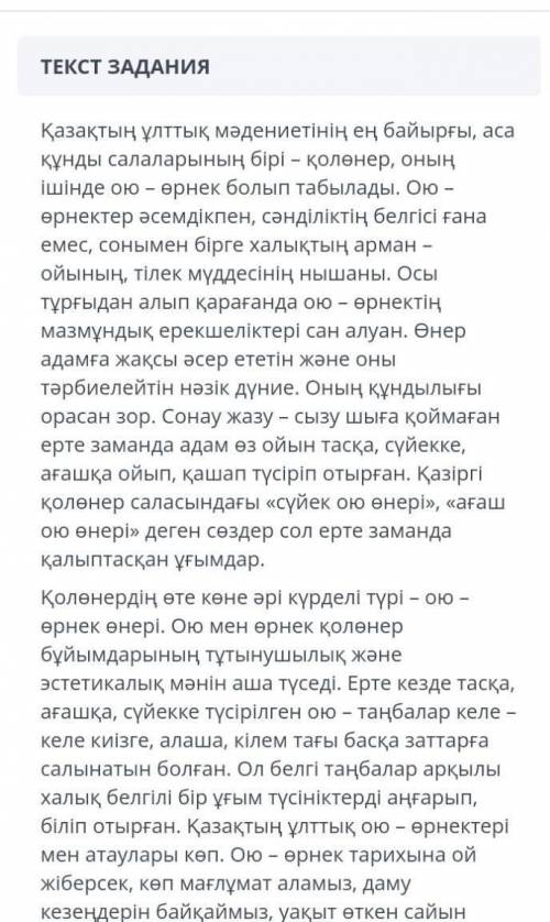 ❗Сор ❗ сор по Казахскому!!сделать: Мәтіннің тақырыбын анықтаңыз.(а вот продолжение текста)↓↓↓жетіле 