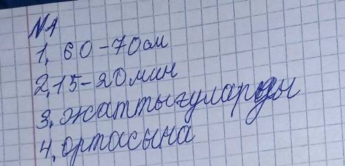 1. Көзді шаршатпаудың қандай? Мәтіндегі бос орындарды толтыр 1) Мониторға дейінгі арақашықтық ... см