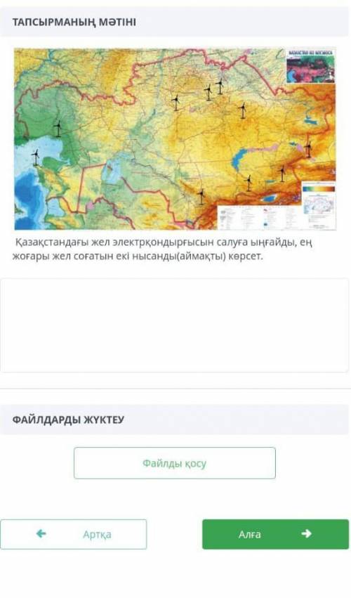Қазақстандағы жел электрқондырғысын салуға ыңғайды ой ля кароч на картинке​