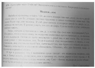 Прочитайте текст . о чём он?. определите стиль и тип текста . какую роль в нем играет глагол? Медве