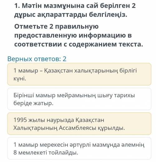 1.Мәтінді оқып , төмендегі тапсырмаларды орындаңыз Прочтите текст и выполните ниже указанные задания