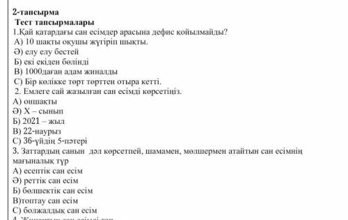 комек тесындершы 5сынып бжб 4токсан​