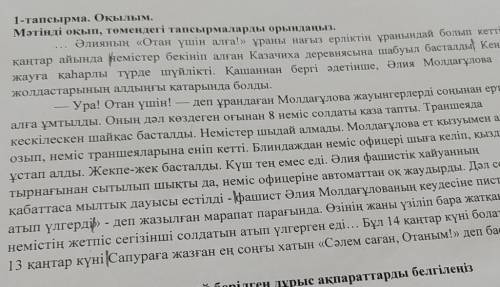 3.Мәтінлегі 3 маңызды ақпаратты жазыңыз 1.2.3. СОР ПО КАЗАХСКОМУ БЫСТРЕЙ ​