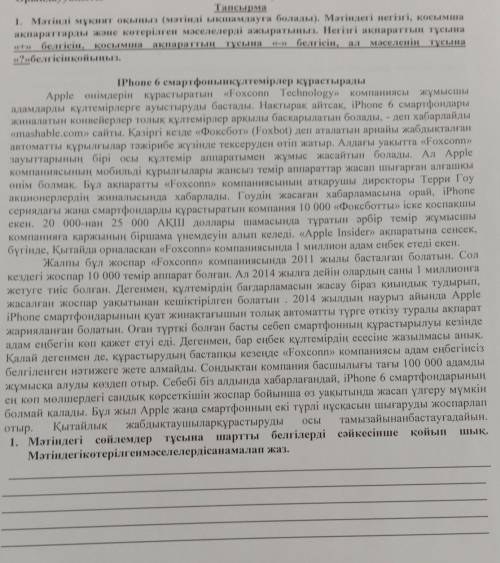 1. Мәтіндегі сөйлемдер тұсына шартты белгілерді сәйкесінше қойып шық ​