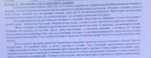 Задание 2. Выразите письменно собственное мнение по тексту О каких фактах идет речь в тексте?Окакие 