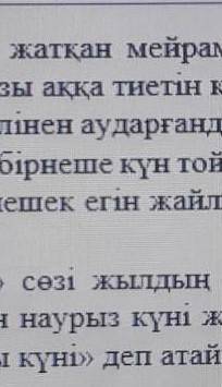 Мына мәтынның ішынен 1 туынды сын есім 1 негізгі сын есімді тап ​