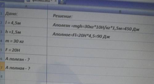 Длина 4,5 м, высота 1,5 м, по наклонной равнине ящик весом 30 кг притягивает силу трения коробки с н