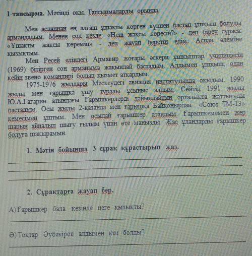 КАЗАХСКИЙ ЯЗЫК СОР 2 вопроса ​