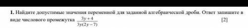 Найдите доступные значения переменной для заданной алгебраической дроби ответы запишите в виде число