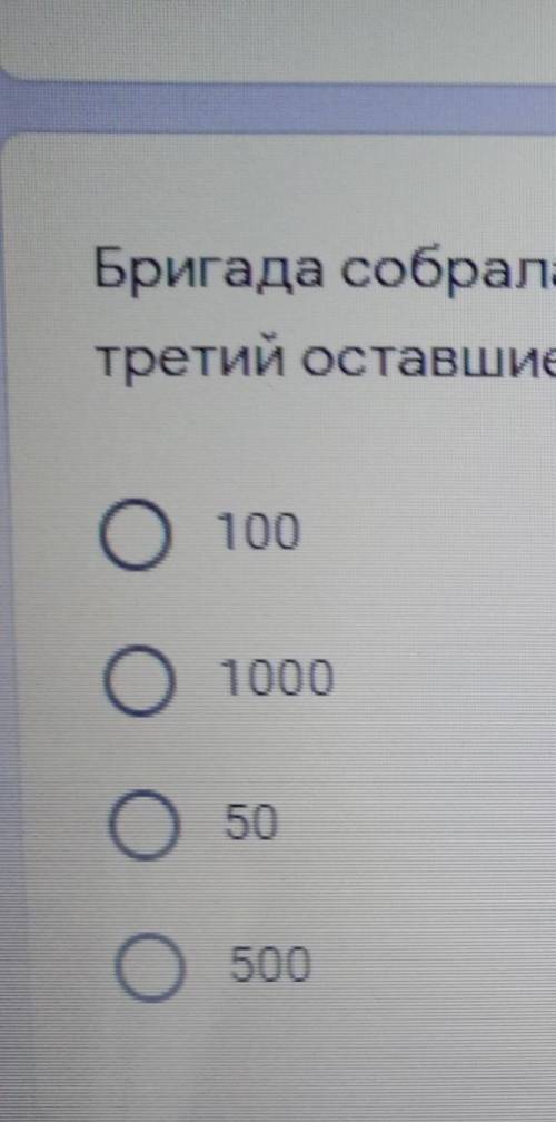 Бригада Собрала в первый день 30% во второй 36% всего урожая а в третий день оставшиеся 340 кг сколь