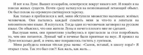 Напишите небольшой рассказ на основе текста о путешествии на Луну по тексту сверху​