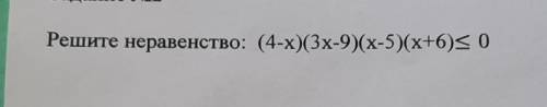 Решите неравенство: (4-x)(3x-9)(х-5)(х+6)< 0​