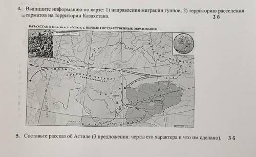 с двумя заданиями это сор по истории Казахстана ​