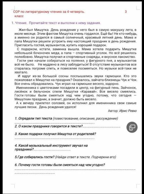 Литература по 3 класс 10 минут ​