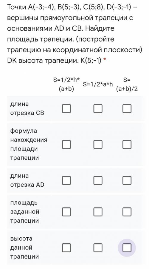 Точки А(-3;-4), В(5;-3), С(5;8), D(-3;-1) – вершины прямоугольной трапеции с основаниями АD и CB. На