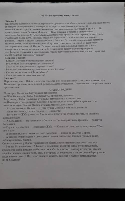 сор по русскому пятый класс 1 задания прочитай выразительно текст перепишите раздельте на абзацы отв