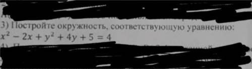 Постройте окружность соответствующую уравнению х2-2х , не пишите просто тупой ответ : типа - ьпь0елв